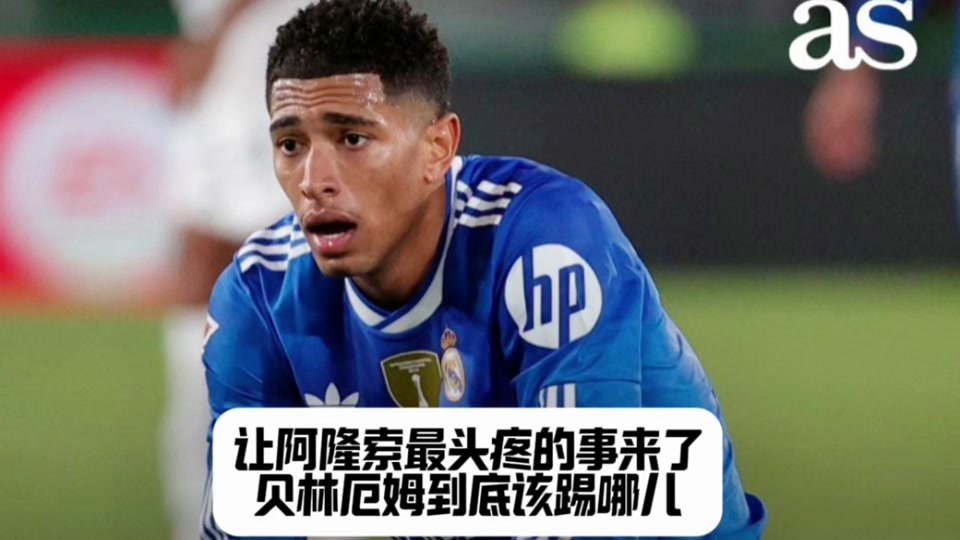 关于热传:贝林厄姆打入12粒点球的信息 关于热传:贝林厄姆打入12粒点球的信息