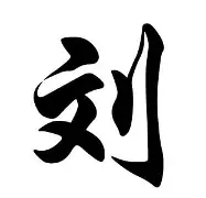 包含刘翔俱乐部赛事进球助后续来了的词条